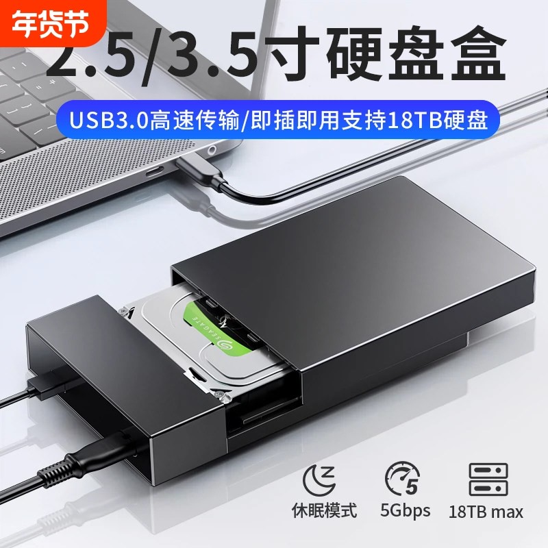3.5寸硬盘盒SATA转USB3.0串口SSD固态机械硬盘移动外接读取器通用