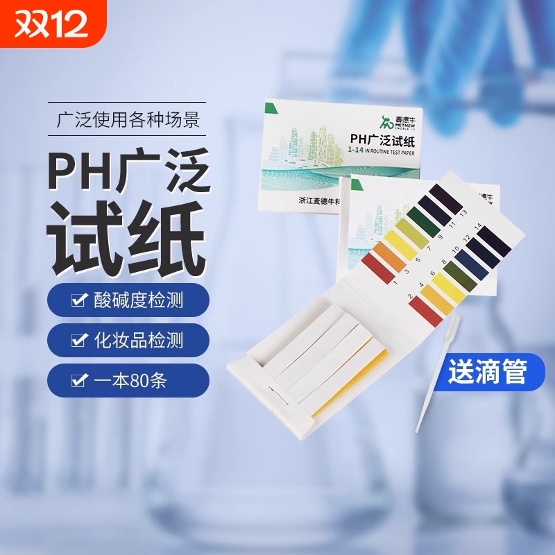ph试纸广范实验室水质土壤化妆品