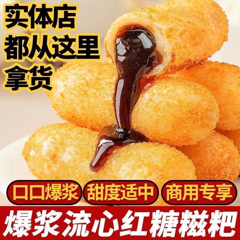 爆浆红糖糍粑手工糯米糍年糕半成品家用商用火锅店油炸小吃年货