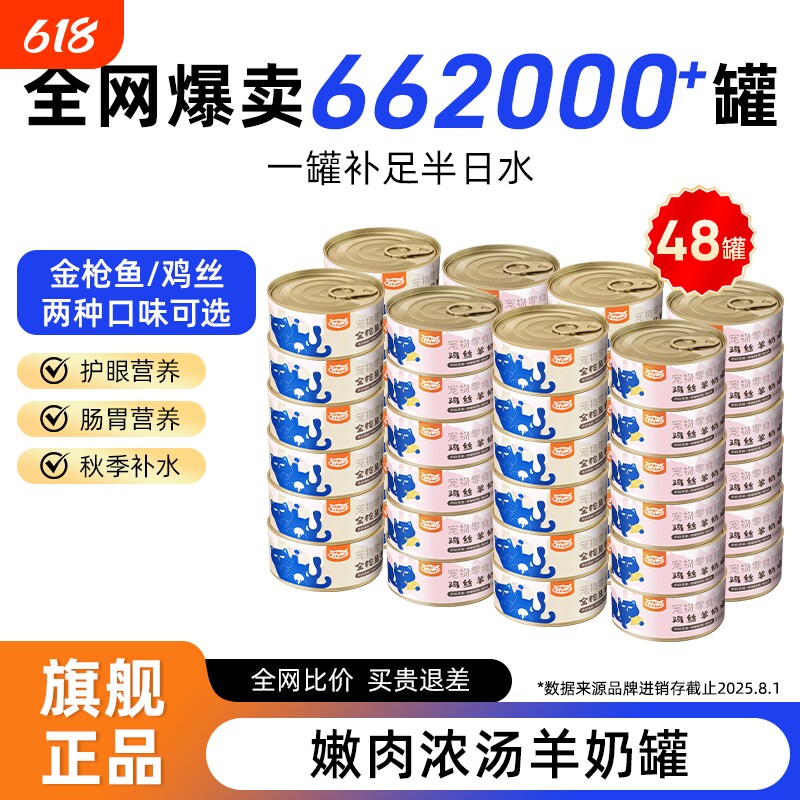 WoWo喔喔羊奶零食汤罐金枪鱼补水营养成幼猫罐头猫咪湿粮浓汤鸡肉