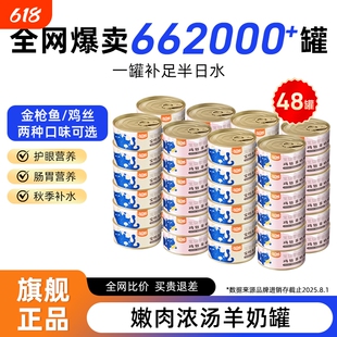 WoWo喔喔羊奶零食汤罐金枪鱼补水营养成幼猫罐头猫咪湿粮浓汤鸡肉