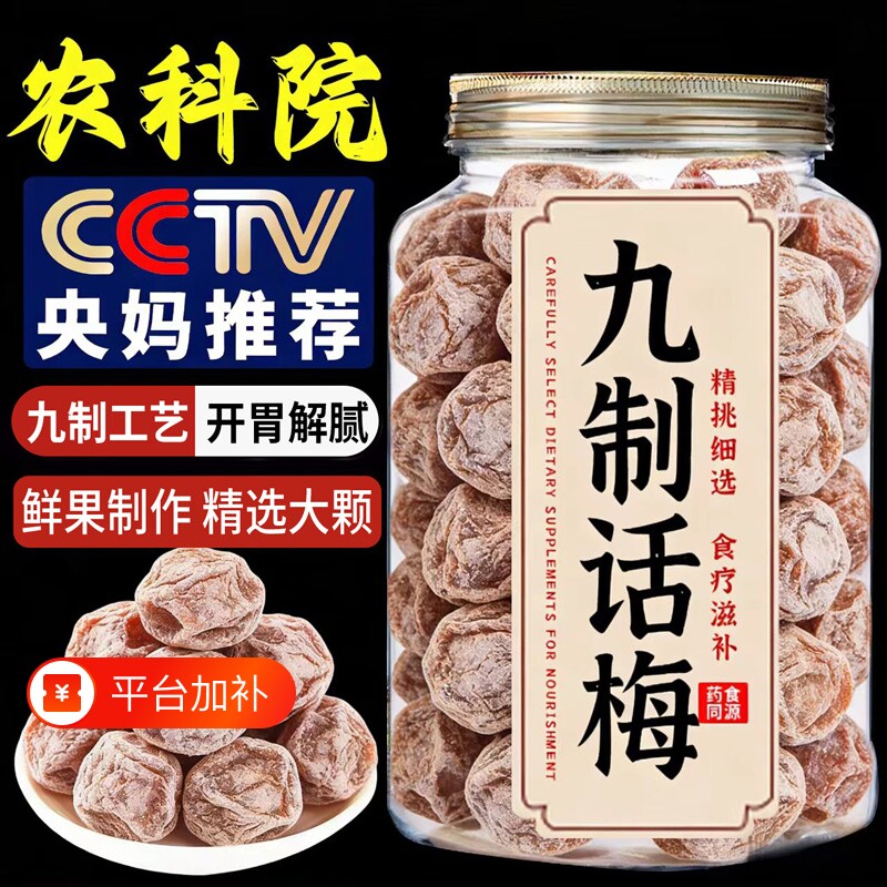 农科院话梅正宗九制话梅皇官方旗舰店干酸零食泡水泡酒青梅孕期