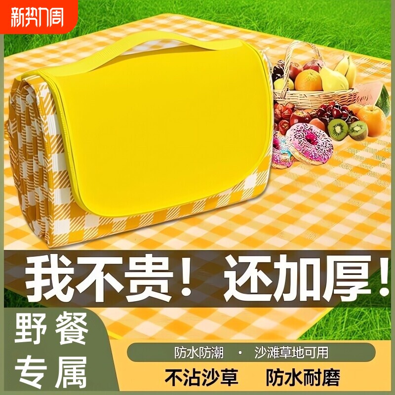 加厚野餐垫户外防潮垫露营野外防水草坪帐篷垫子便携野餐布郊游