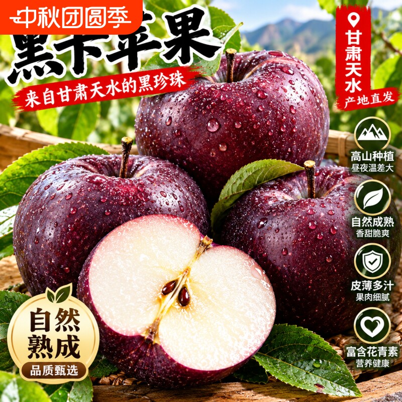 黑卡苹果水果新鲜黑钻当季整箱图片