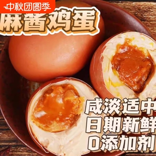 麻酱鸡蛋天津蓟州蓟县特产麻将鸡蛋咸鸡蛋五香味开袋即食整箱 包邮