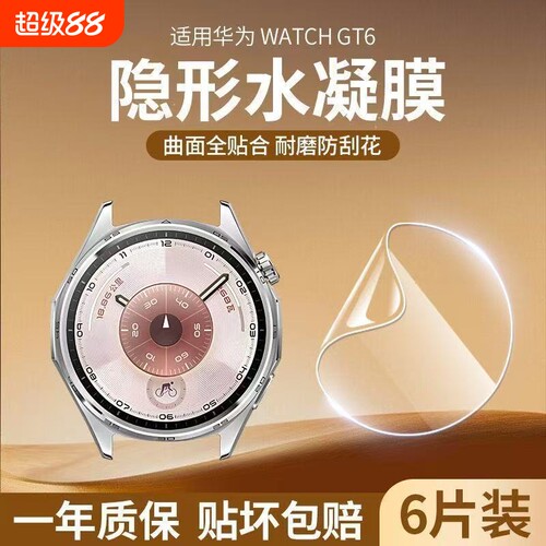 【超清膜】适用华为GT6保护膜
