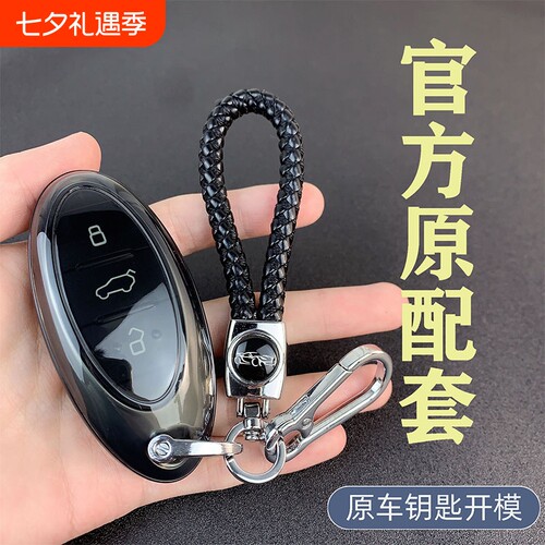 奔腾B70钥匙套T99/NAT汽车扣T55/B70S保护壳T77/M9全包T33全透链