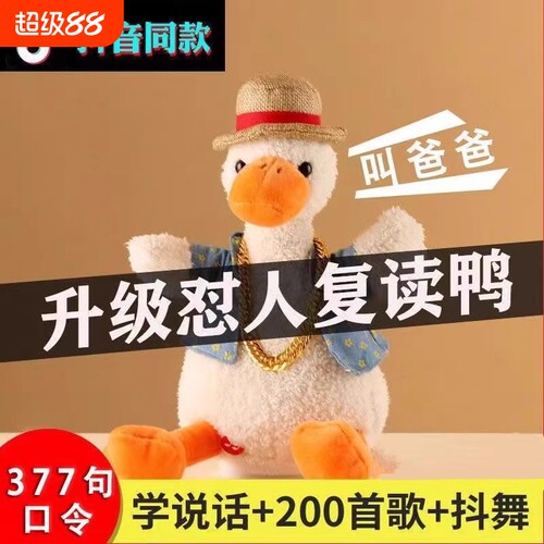 网红复读鸭怼人鸭子录音玩具沙雕会学说话的公仔玩偶抖音同款礼物