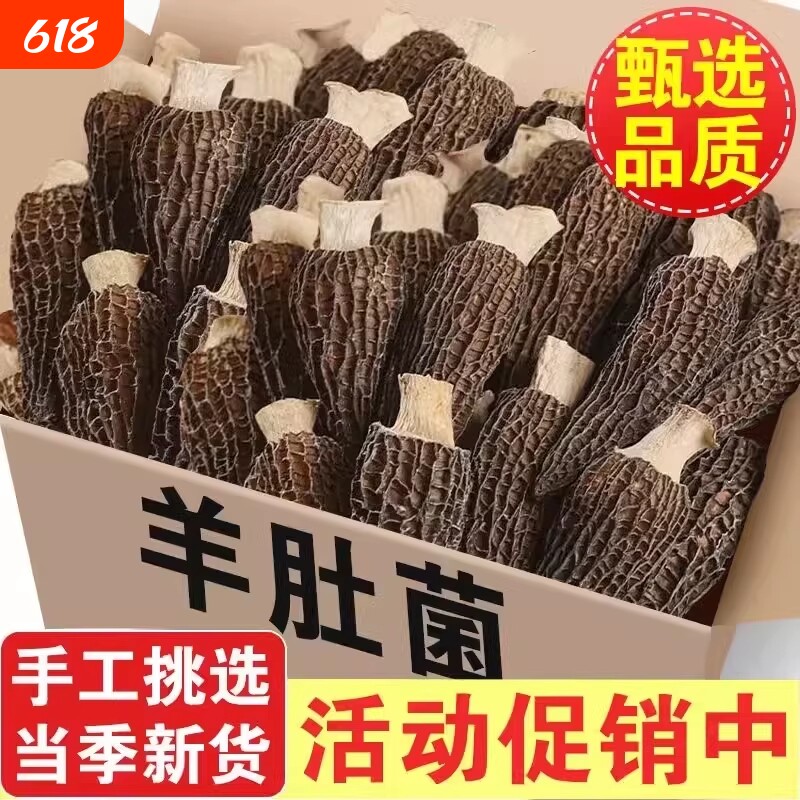 野生云南羊肚菌价500g干货正品煲汤食材农家特产源头人工炖汤新鲜