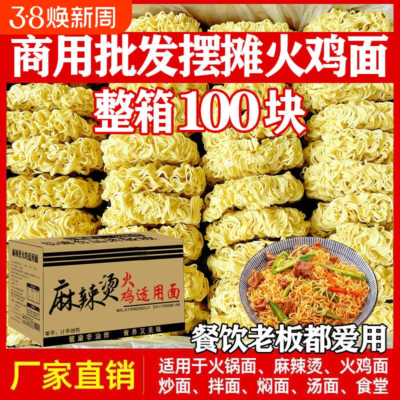 【火鸡面摆摊】火鸡面商用麻辣烫火锅整箱非油炸方便面散装用面饼