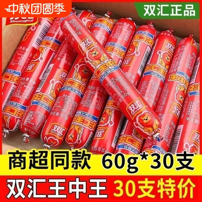 速发60g王中王火腿肠双汇新日期