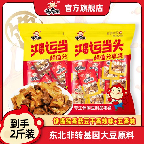 馋嘴猴香菇豆干豆腐干素食麻辣香辣五香鸡汁健康辣味