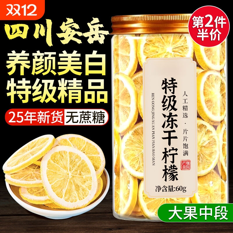 冻干柠檬片泡水喝蜂蜜无糖精无添加冷泡水果茶干片夏天冲泡饮品