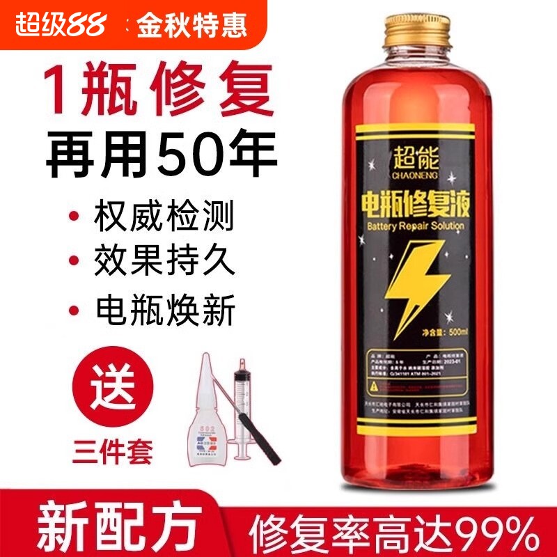 电动车电瓶修复液|123人收藏图片
