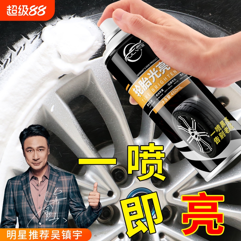 仆旅轮胎光亮剂上光保养清洗