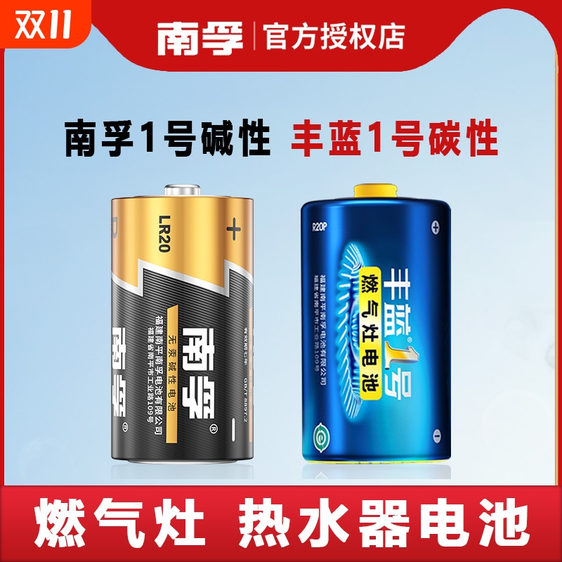 南孚丰蓝原装液化灶批发1号电池