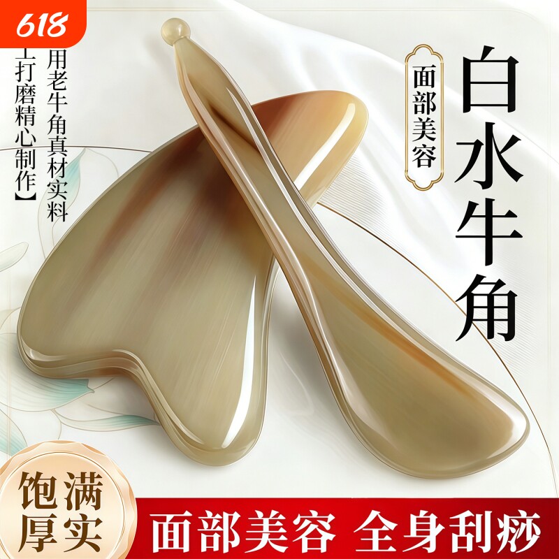正品水牛角面部脸部刮痧板美容全身通用刮脸板提拉眼部拨筋棒专用