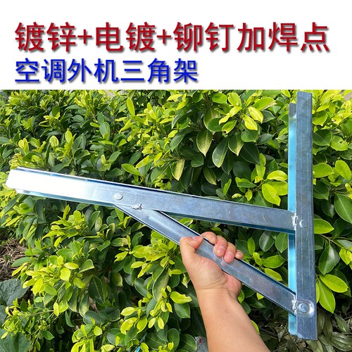 空调外机支架加厚热镀锌电镀蓝锌大1.5/2/3匹空调挂架承重三角架