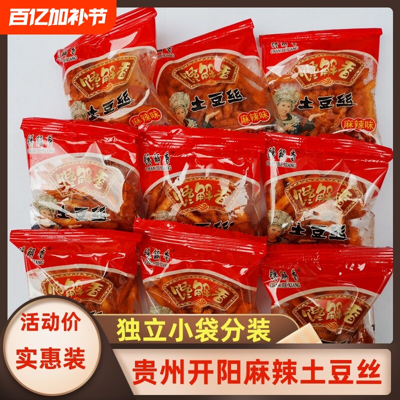 贵州特产开阳馋解香麻辣土豆丝洋芋丝土豆条薯条网红推荐零食小吃