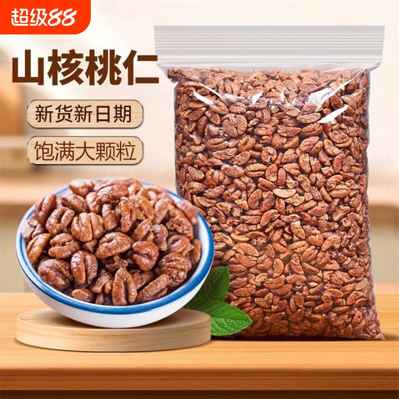 山核桃仁新货250g袋装奶油味小核桃仁肉100g儿童孕妇年货坚果零食