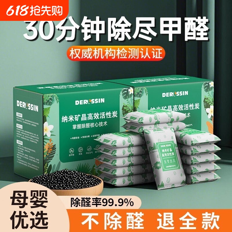 活性炭包除甲醛除味新房竹炭包家用装修吸甲醛清除剂碳包衣柜分解