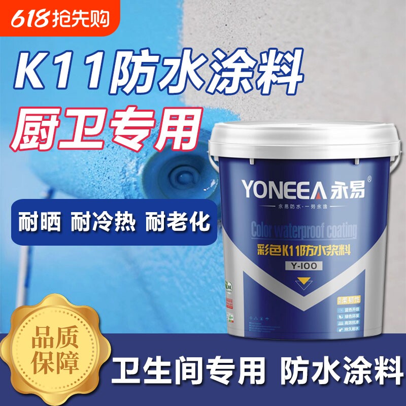 永易K11防水涂料卫生间墙地面补漏材料防水胶缝隙墙面外墙室内