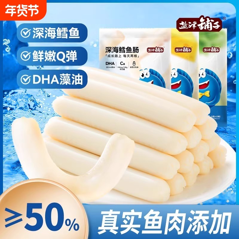 盐津铺子鳕鱼肠鱼肠即食鱼肉肠腿肠儿童休闲零食小吃食品深海芝士