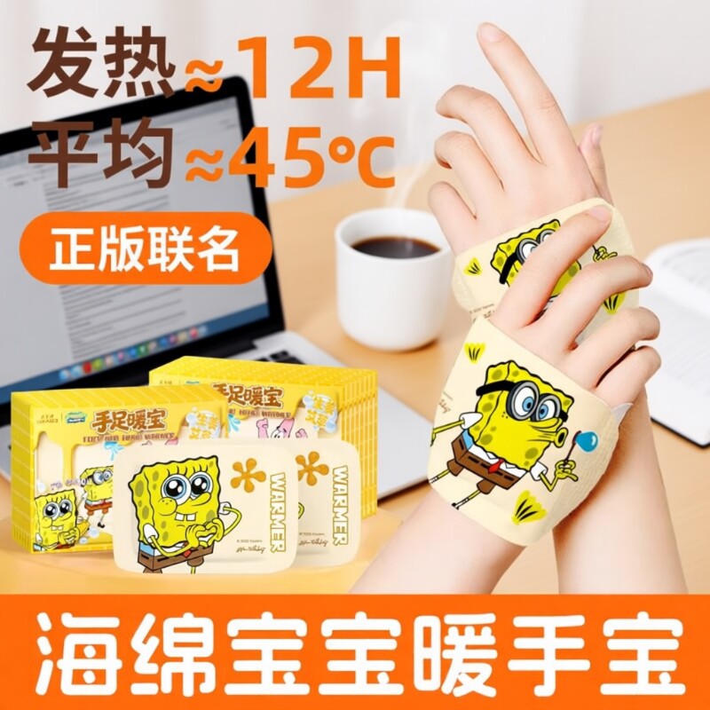 穿戴式暖手宝贴艾草海绵宝宝暖手自发热暖手贴冬季暖宝宝大人持久