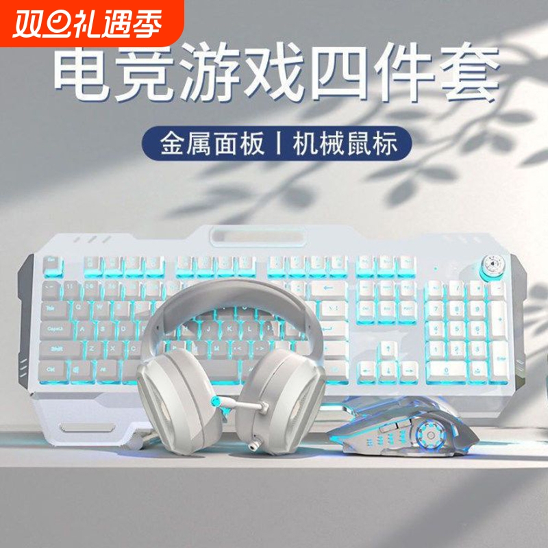鼠标键盘套装耳机三件套RGB灯光金属机械手感有线电竞办公通用