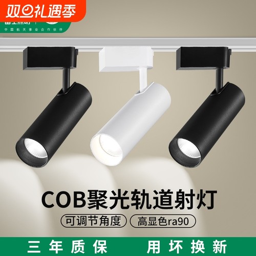 雷士照明LED轨道射灯服装店商用背景墙吸顶明装天花35瓦cob导轨灯