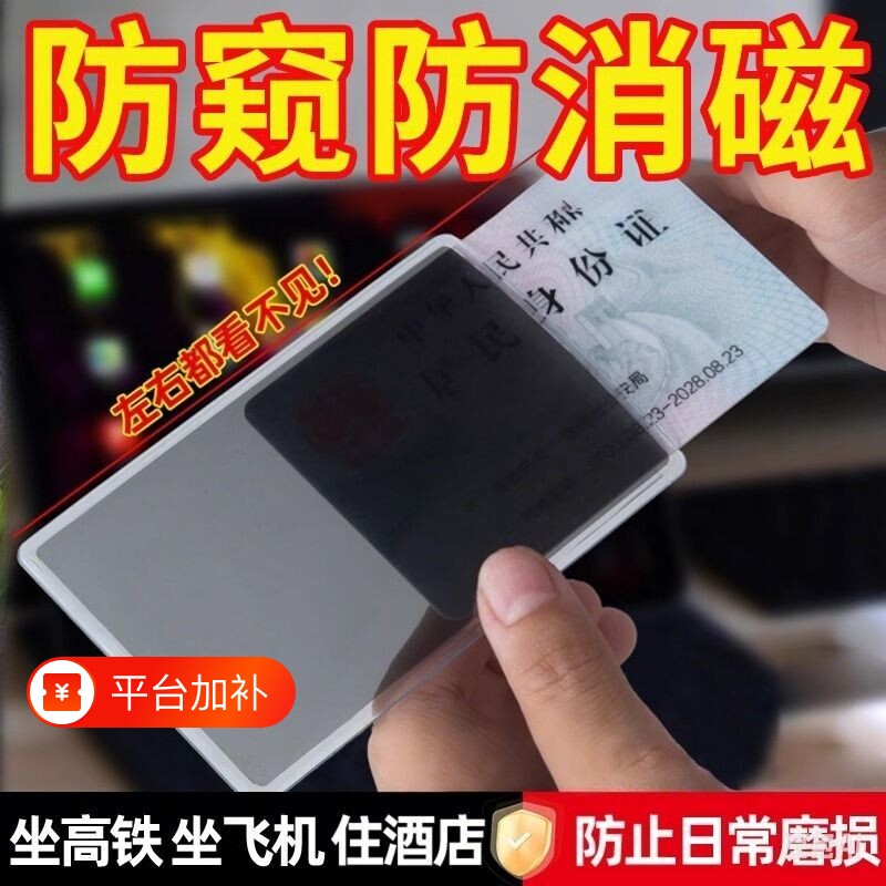 防窥膜防消磁身份证件卡套旅行校园学生证泄露隐私保护银行卡通用防偷窥信息驾驶证