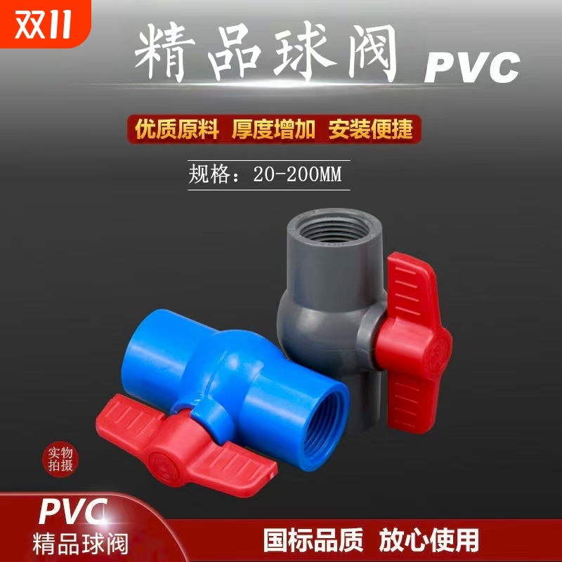4分pvc球阀水龙头DN20止水25塑料32活接水管开关阀门6水配件内牙