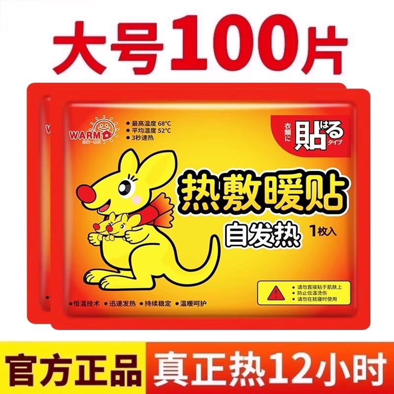 冬天暖宝宝暖贴保暖12暧自发热小时热帖膝盖24官方旗舰店正品新款,居家日用,保暖贴/热敷贴,淘宝优惠券,粉丝福利购,淘宝优惠卷