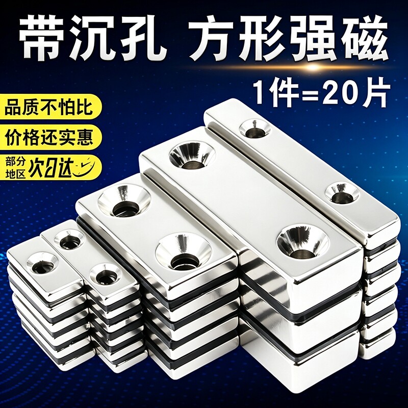 长方形钕铁硼磁强磁方块磁铁方形磁铁块打孔吸铁石双孔门吸固定器图片