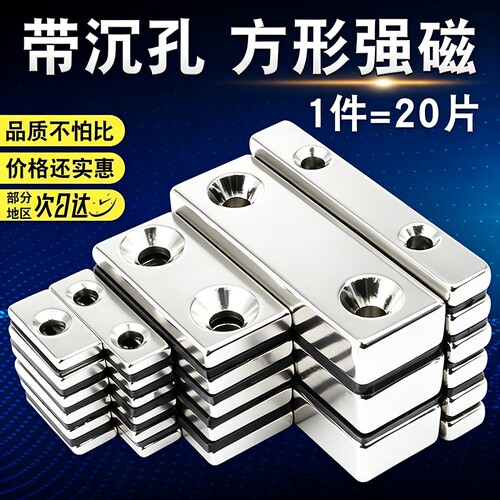 长方形钕铁硼磁强磁方块磁铁方形磁铁块打孔吸铁石双孔门吸固定器