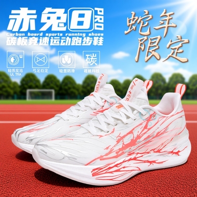 赤兔8pro缓震跑鞋|115人收藏