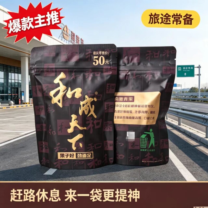 和成天下槟榔50元裸包金石之交海南嫩青果湖南特产直销批发包邮