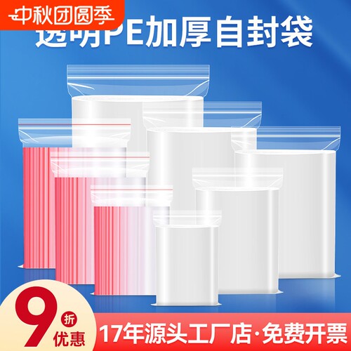 加厚透明自封袋密封袋塑料小号保鲜塑封口袋子食品级PE大号包装袋
