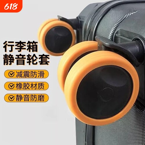 行李箱轮套脚轮保护套静音耐磨