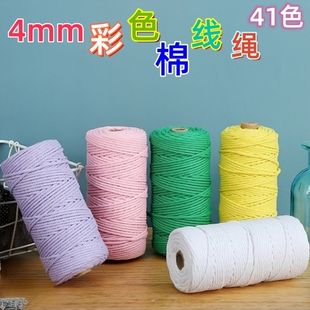4mm彩色棉绳diy手工编织棉线绳子挂毯耐晒软绳子捆绑绳花瓶装饰包
