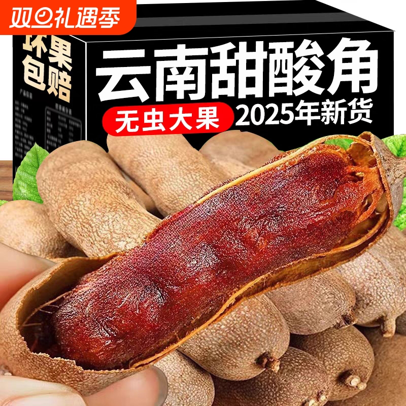 甜酸角云南特产新鲜野生大甜角孕妇零食酸角糕干罗望子蜜饯果脯