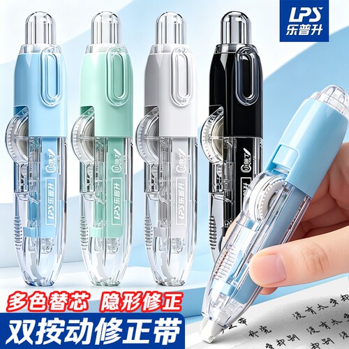 乐普升笔式修正带初中生专用