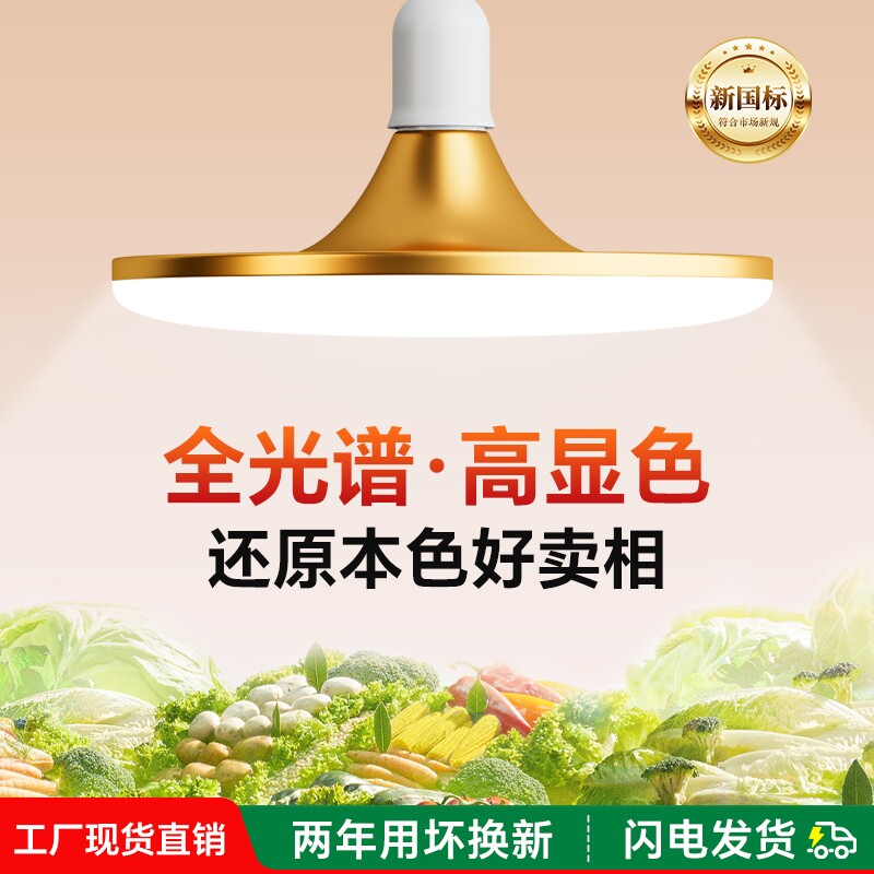 新国标led超市照明灯2026新款高显色鲜肉果蔬专用飞碟灯螺口熟食图片