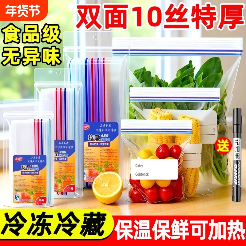 食品级密封袋保鲜袋家用冰箱专用蔬菜水果自封收纳袋子带封口食物,餐饮具,保鲜袋,淘宝优惠券,粉丝福利购,淘宝优惠卷