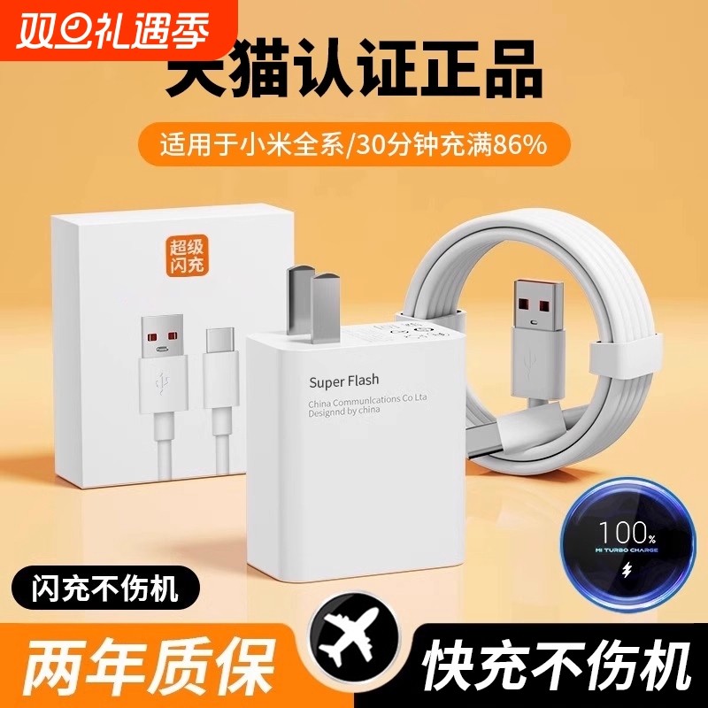 适用小米67W充电器120W超级闪充头Note10/9/11Pro红米11UItra手机插头K80k70k60快充13正品14数据线6a原套装