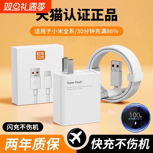 适用小米67W充电器120W超级闪充头Note10/9/11Pro红米11UItra手机插头K80k70k60快充13正品14数据线6a原套装