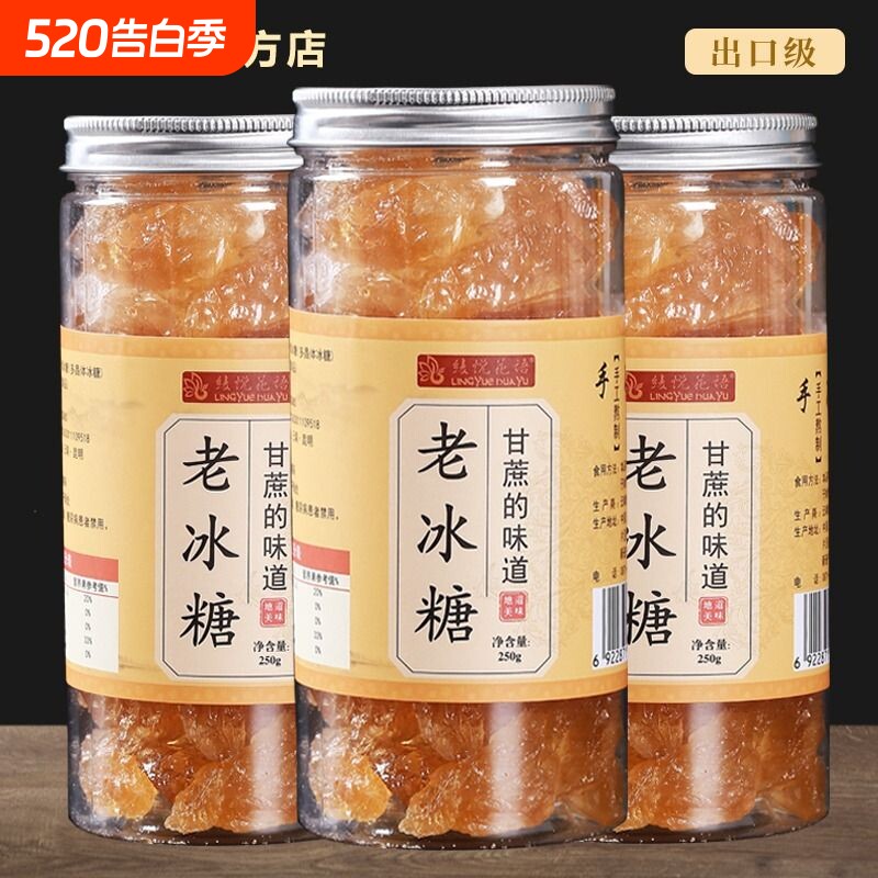 云南黄冰糖老冰糖小粒正宗土冰糖柠檬膏泡茶泡酒家用250g罐装批发