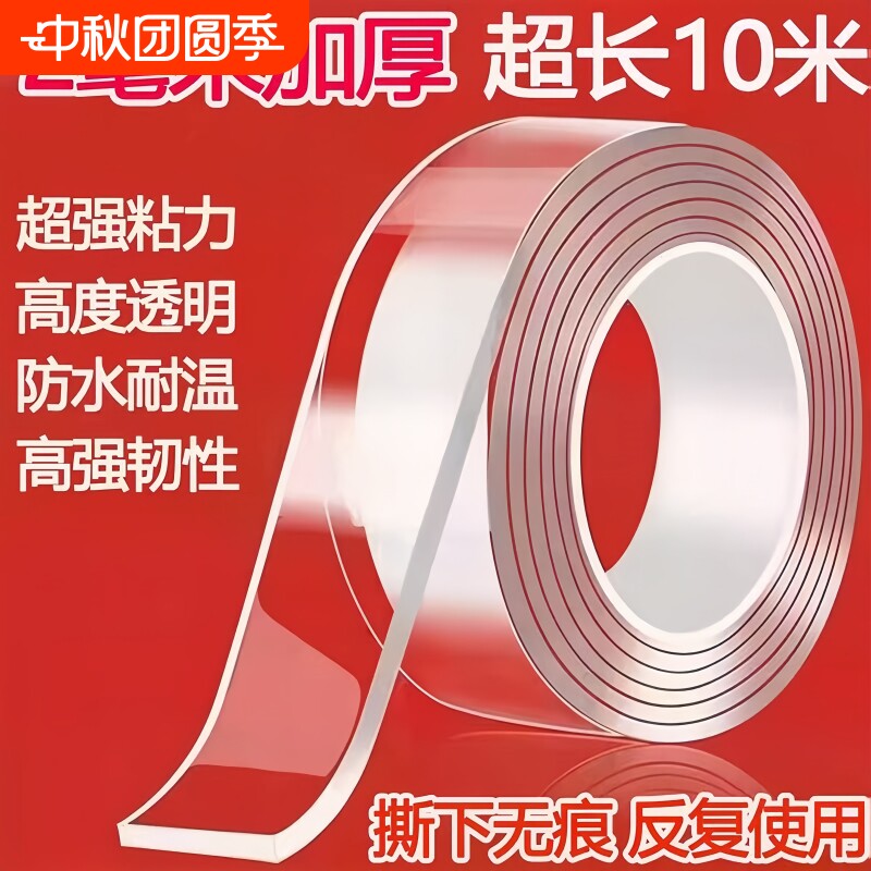 纳米双面胶高粘性|超6000次加购										
