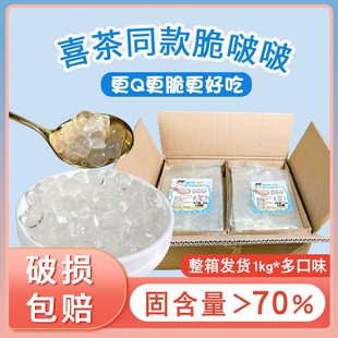 12包整箱批发零脂椰果粒奶茶专用小料 川资寒天晶球脆啵啵商用1kg