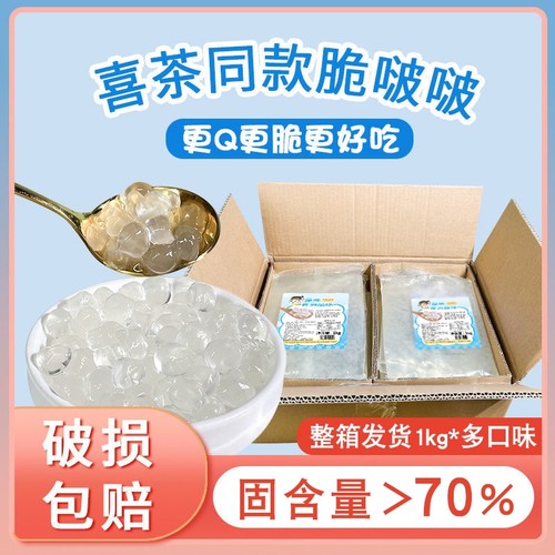 川资寒天晶球脆啵啵|千人收藏